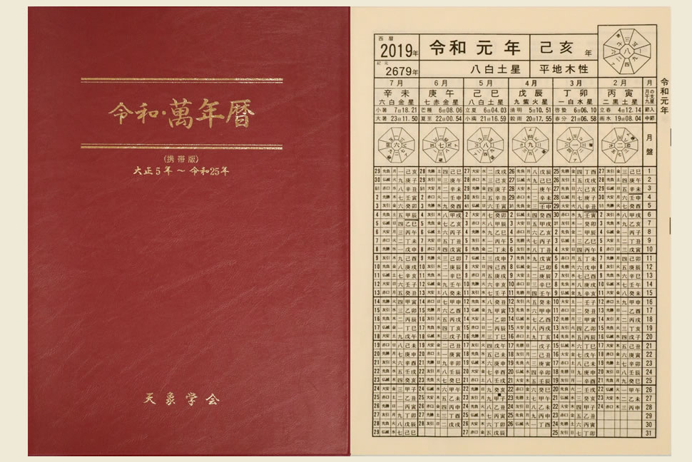 方象暦カレンダー(二色刷)