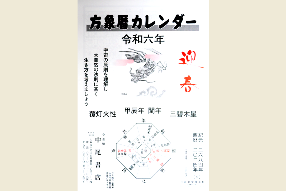 方象暦カレンダー(二色刷)